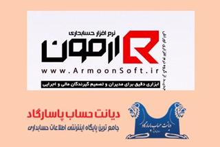 بن تخفیف 10% نرم افزار آرمون